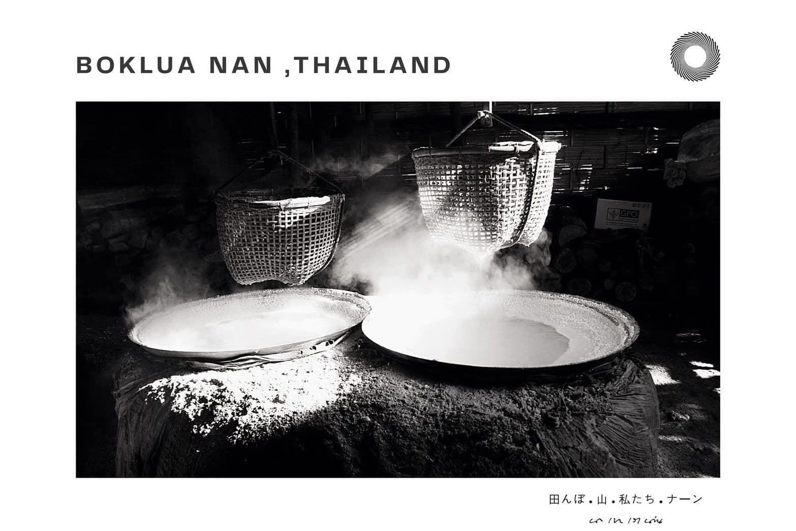 บ่อเกลือสินเธาว์ - 4